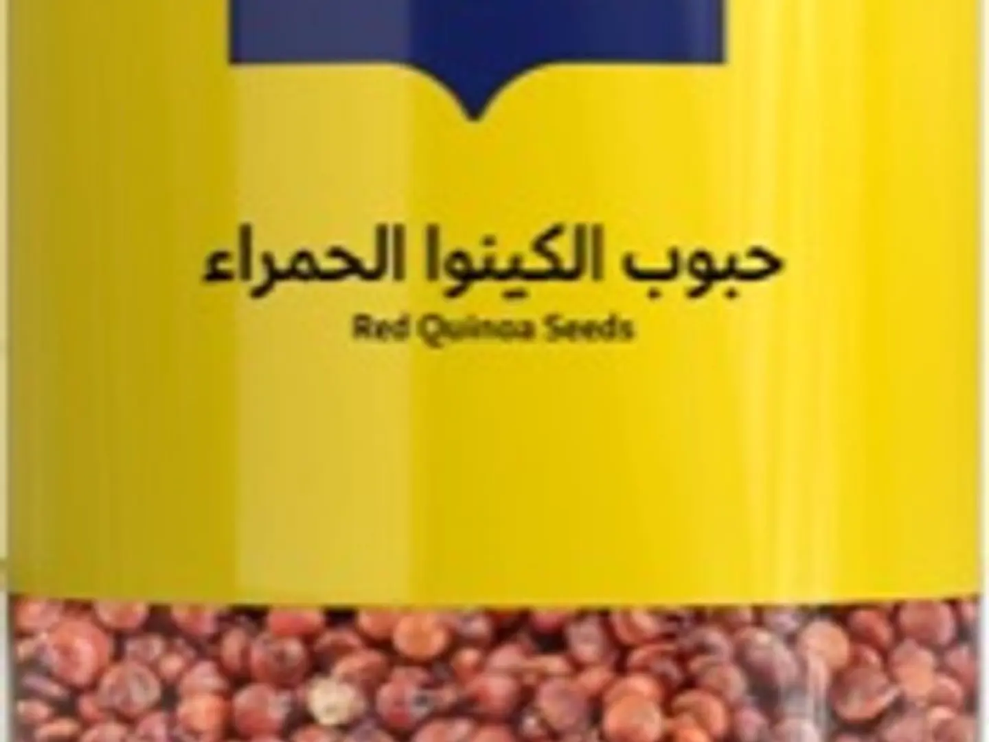 حبوب الكينوا الحمراء ٣١٠ م غ