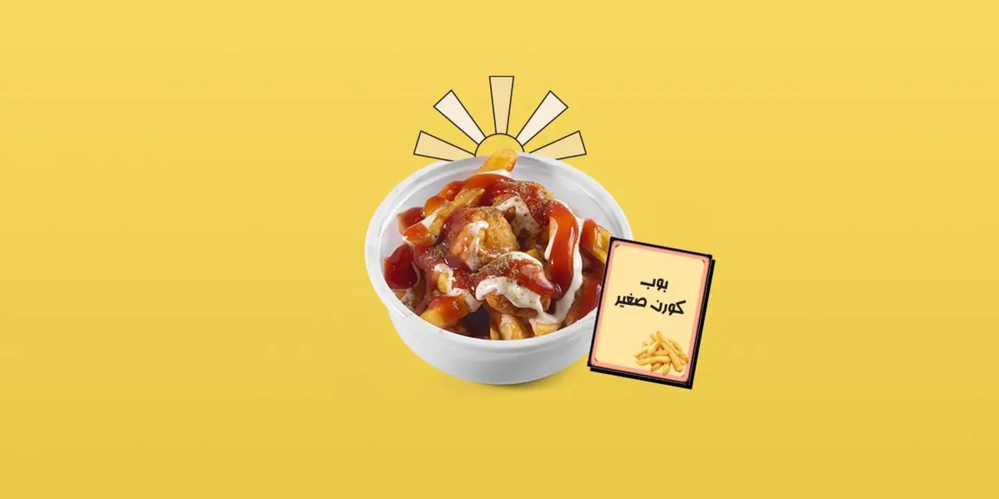 بوب كورن صغير