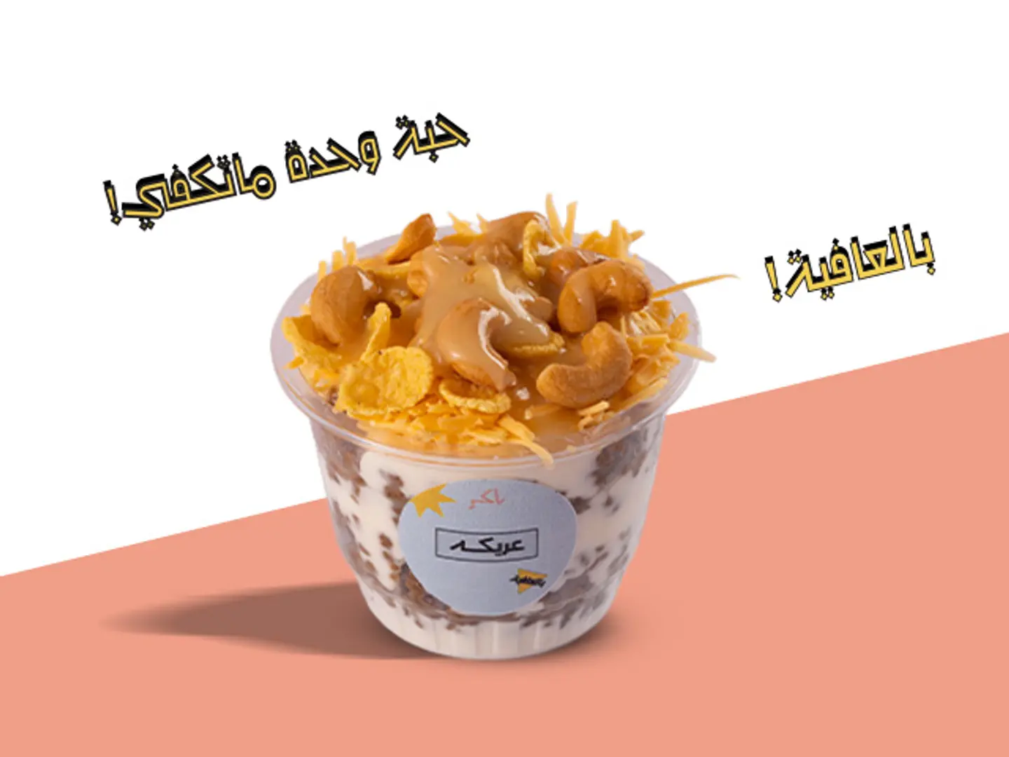 عريكة باكر
