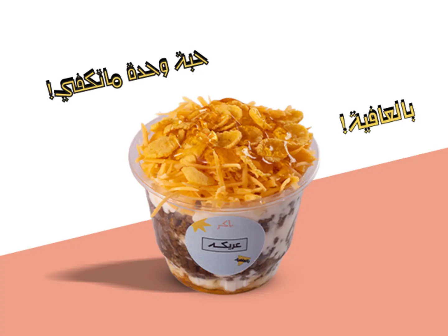 عريكة