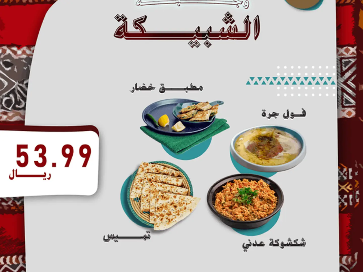 Al Shabika Meal