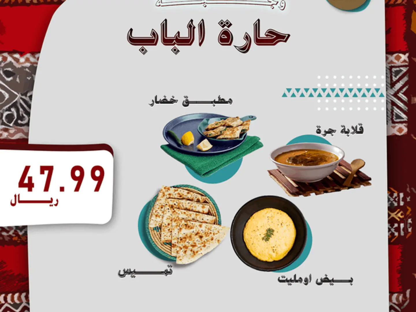Harat Albab Meal