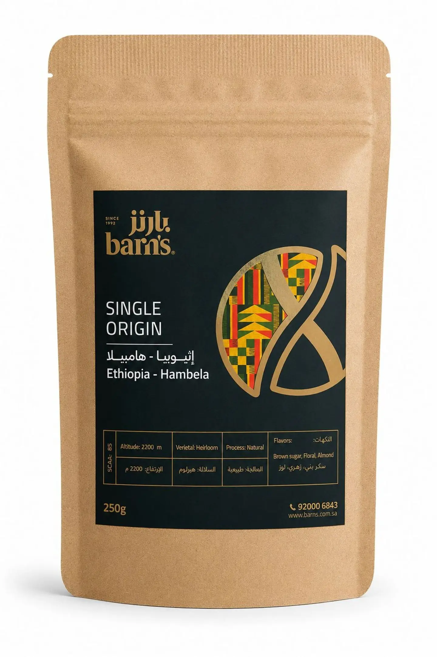 Hambela Guji Beans 250 G