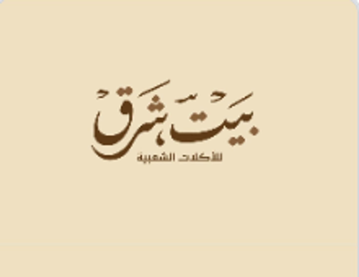 طحينية