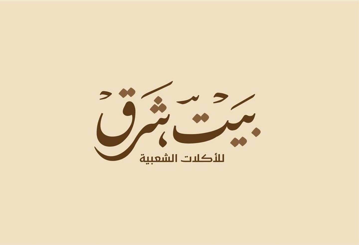 ام علي