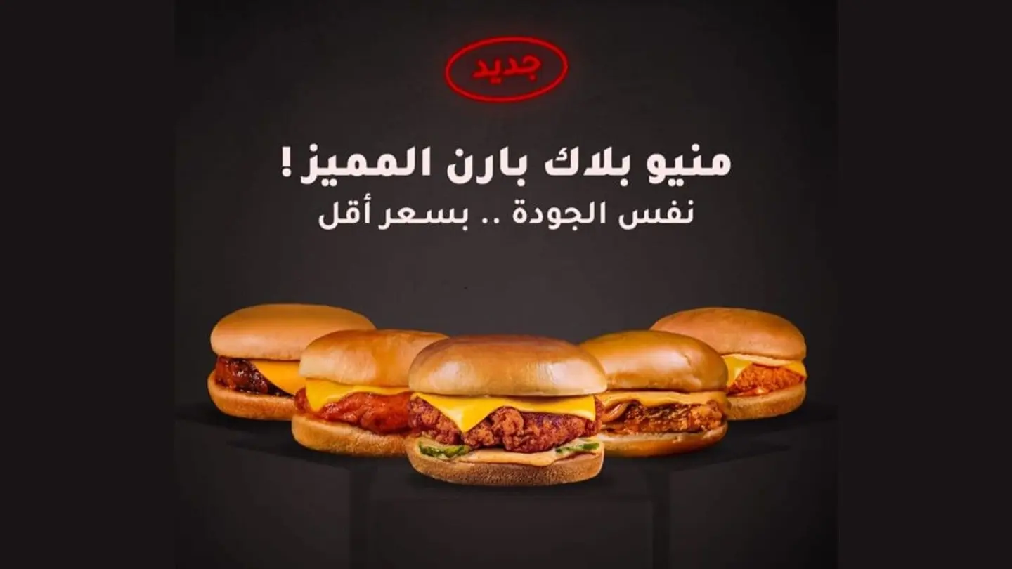 بلاك بارن جونيور