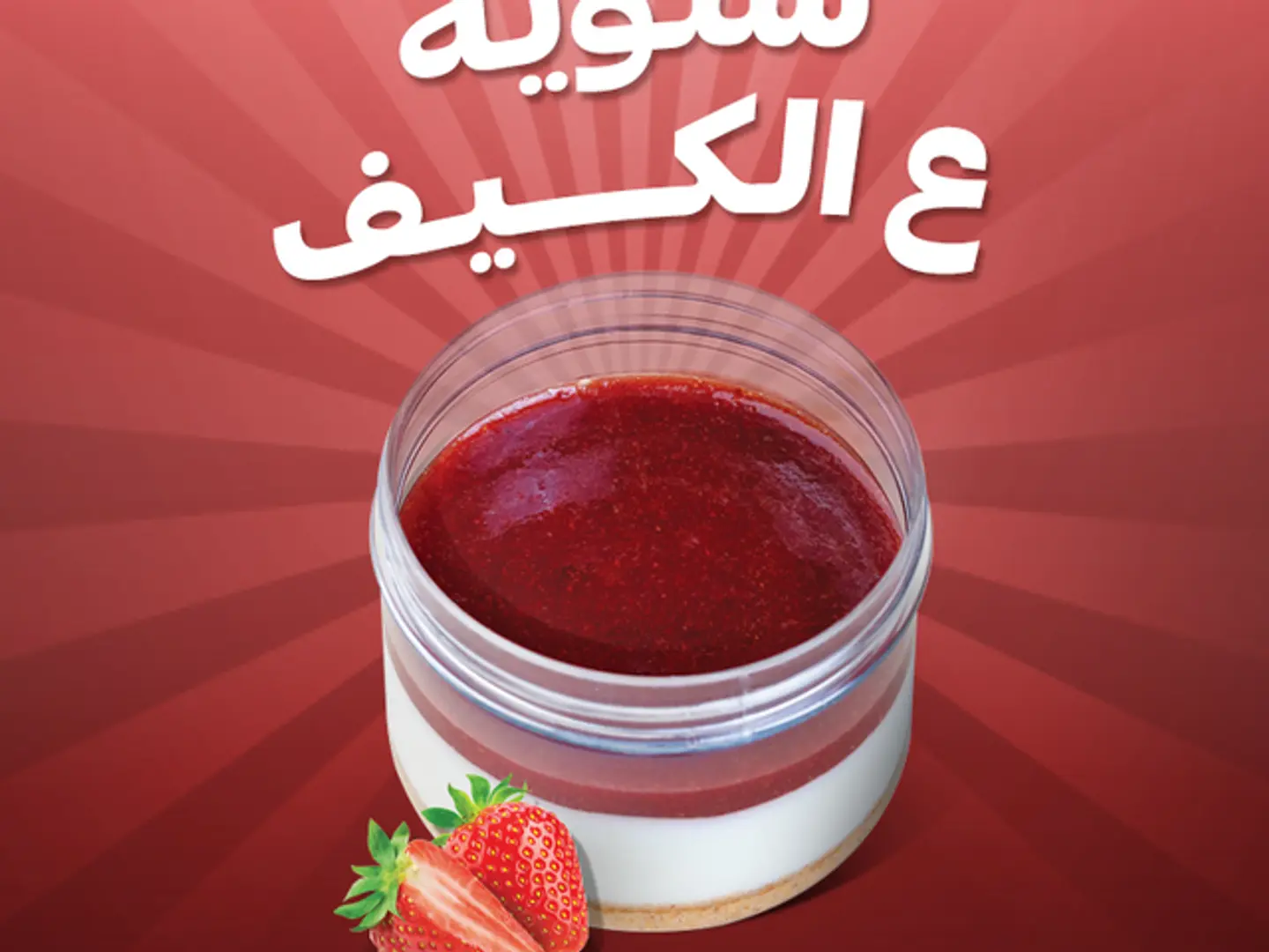 تشيزكيك فراولة