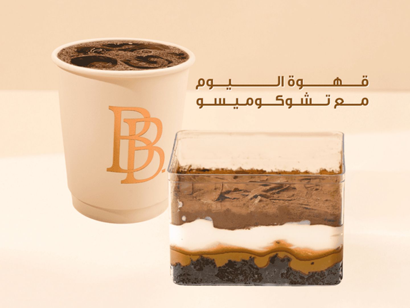 تشوكوميسو مع قهوة اليوم