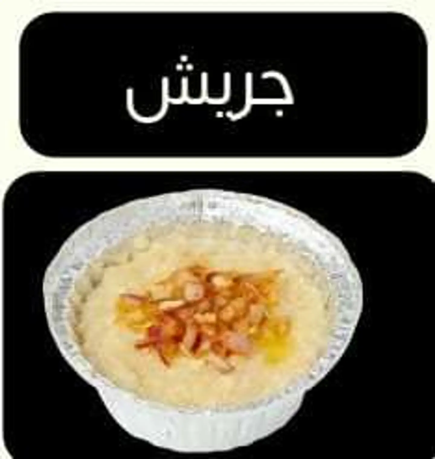 جريش