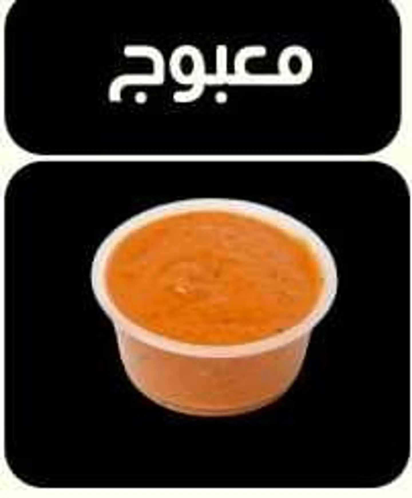 معبوج