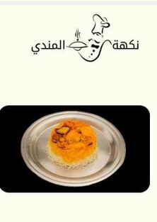 مقلوبة خضار حبة