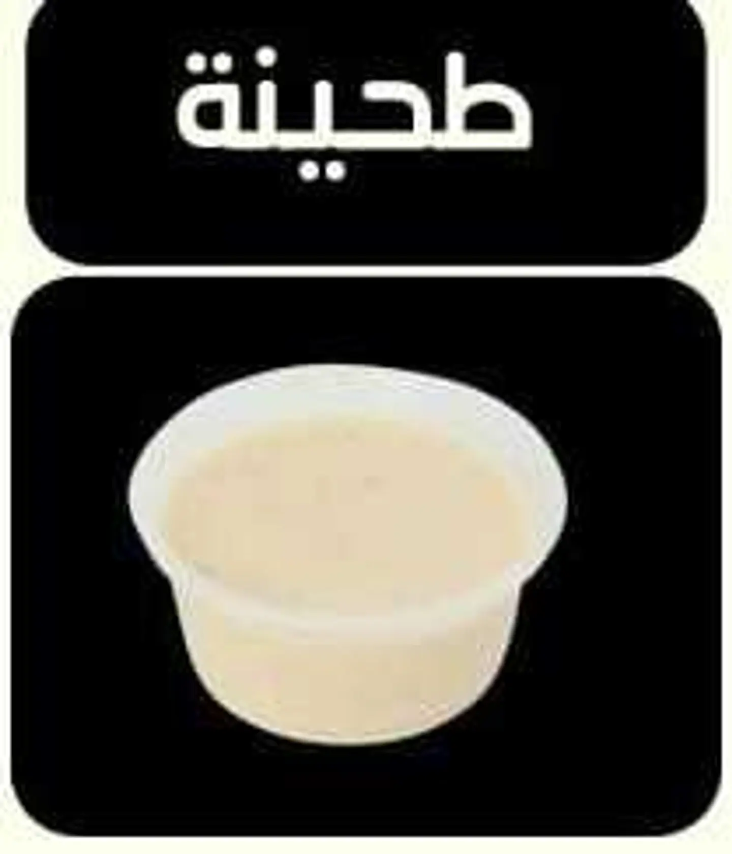 Tahini Sauce
