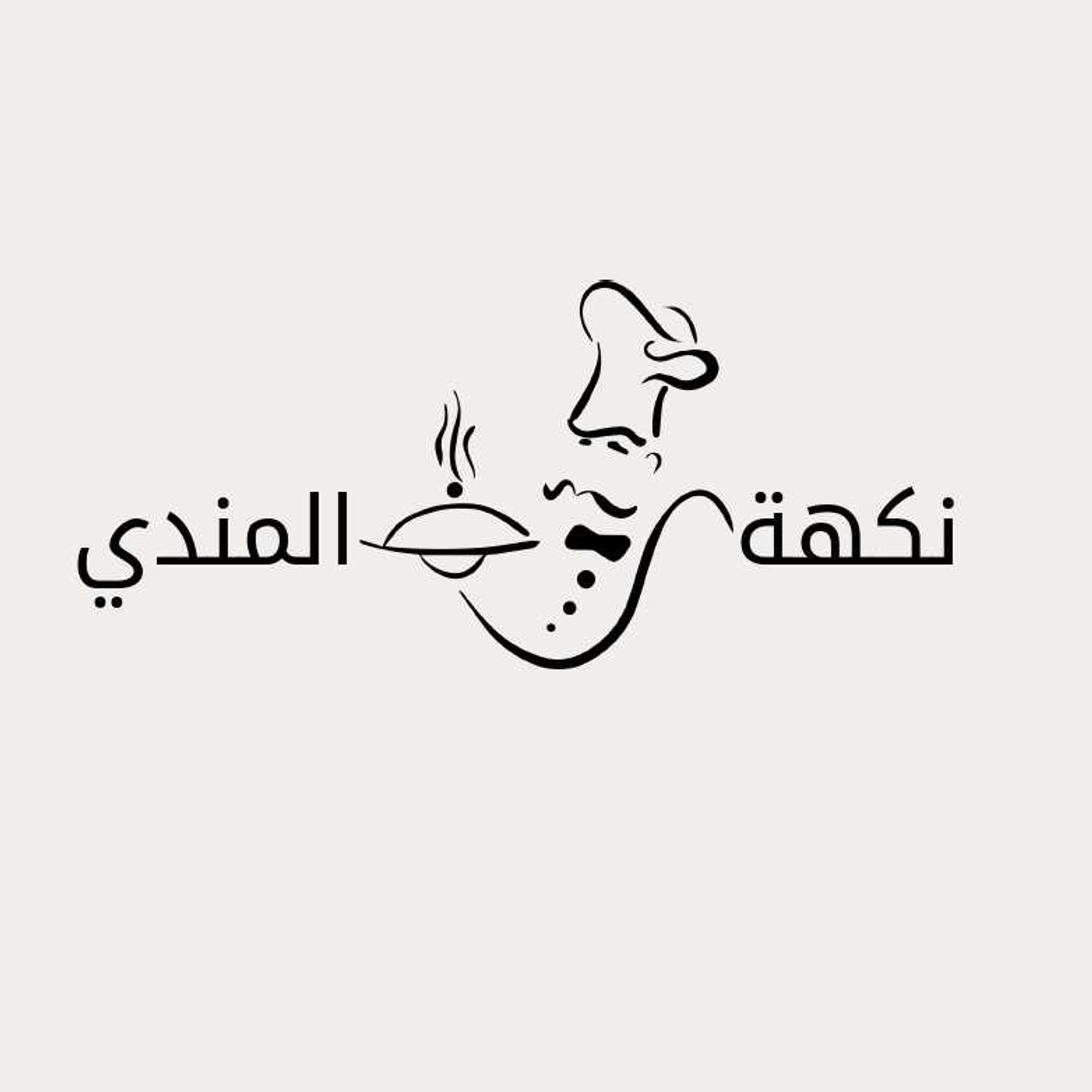 مندي ربع حبة دجاج