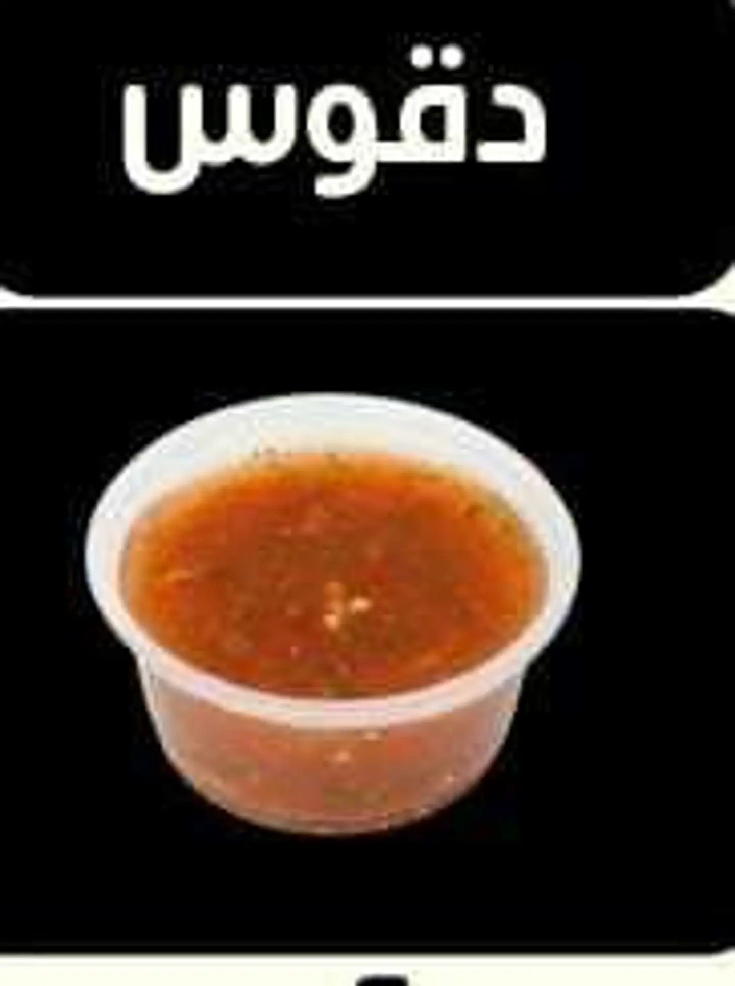 دقوس