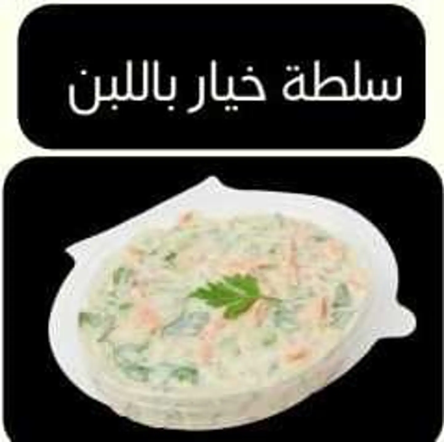 Cucumber Yogurt Salad