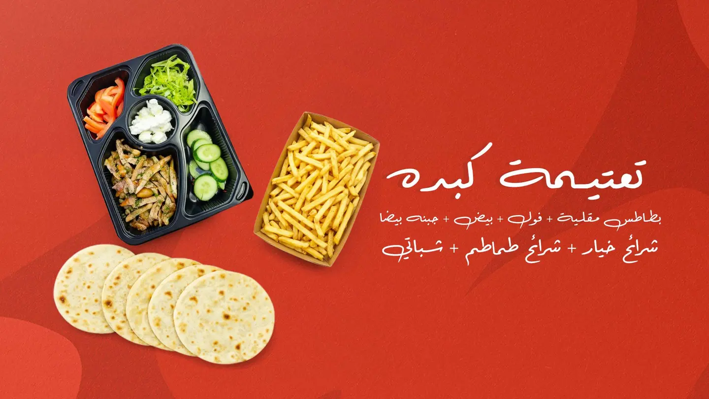 Eid Offer Tateema Kebda