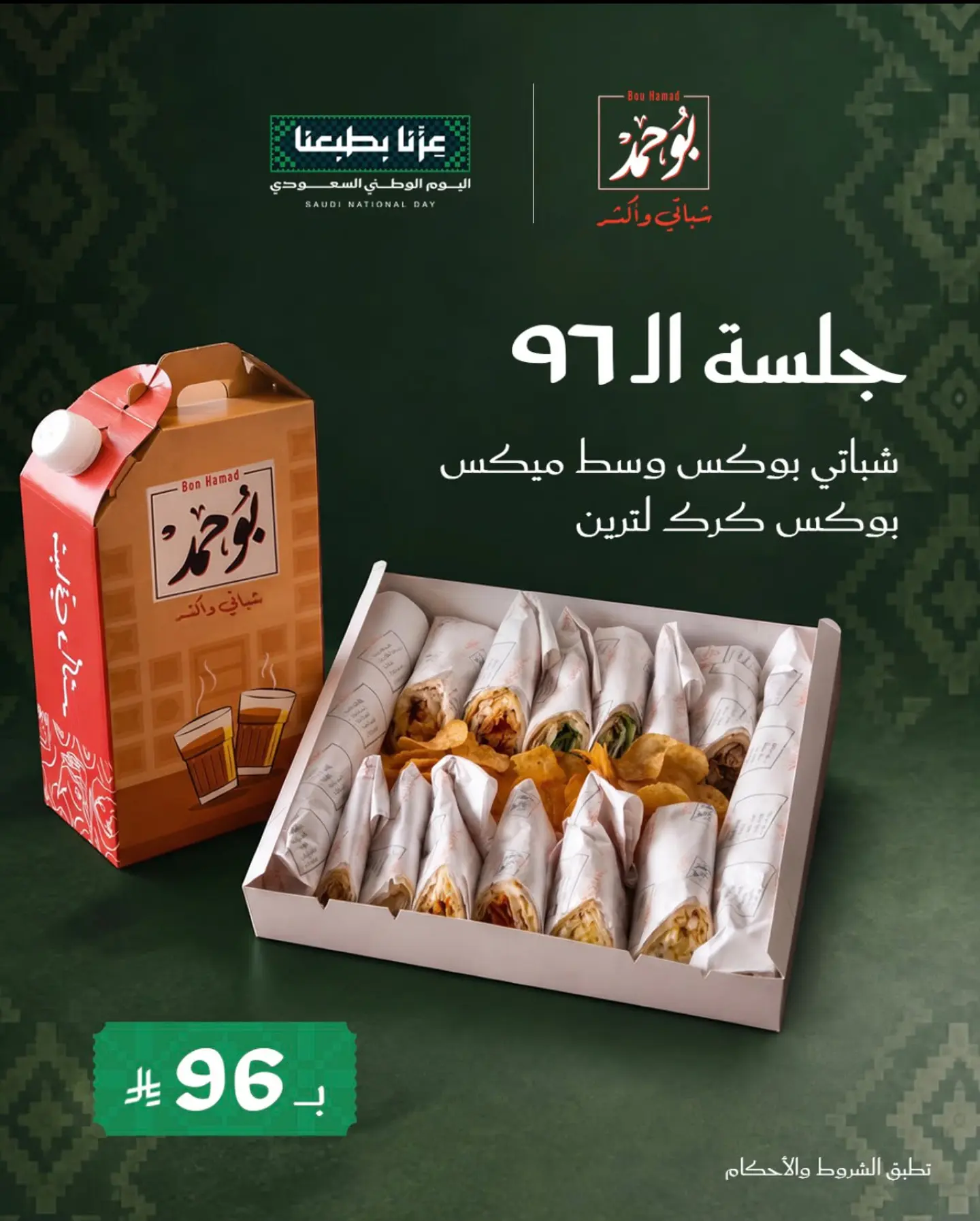 عرض اليوم الوطني
