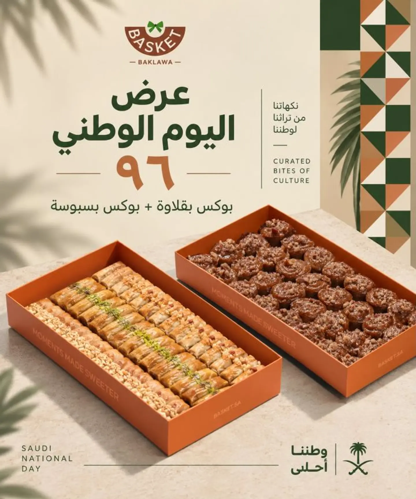 عرض اليوم الوطني 96