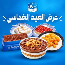 عرض الصيف الخماسي هنجرستيشن