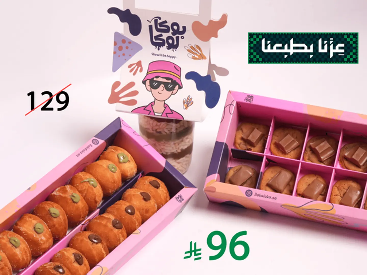 National Day Offer: Filled Donut Box And Rice Krispies Cookie Box
