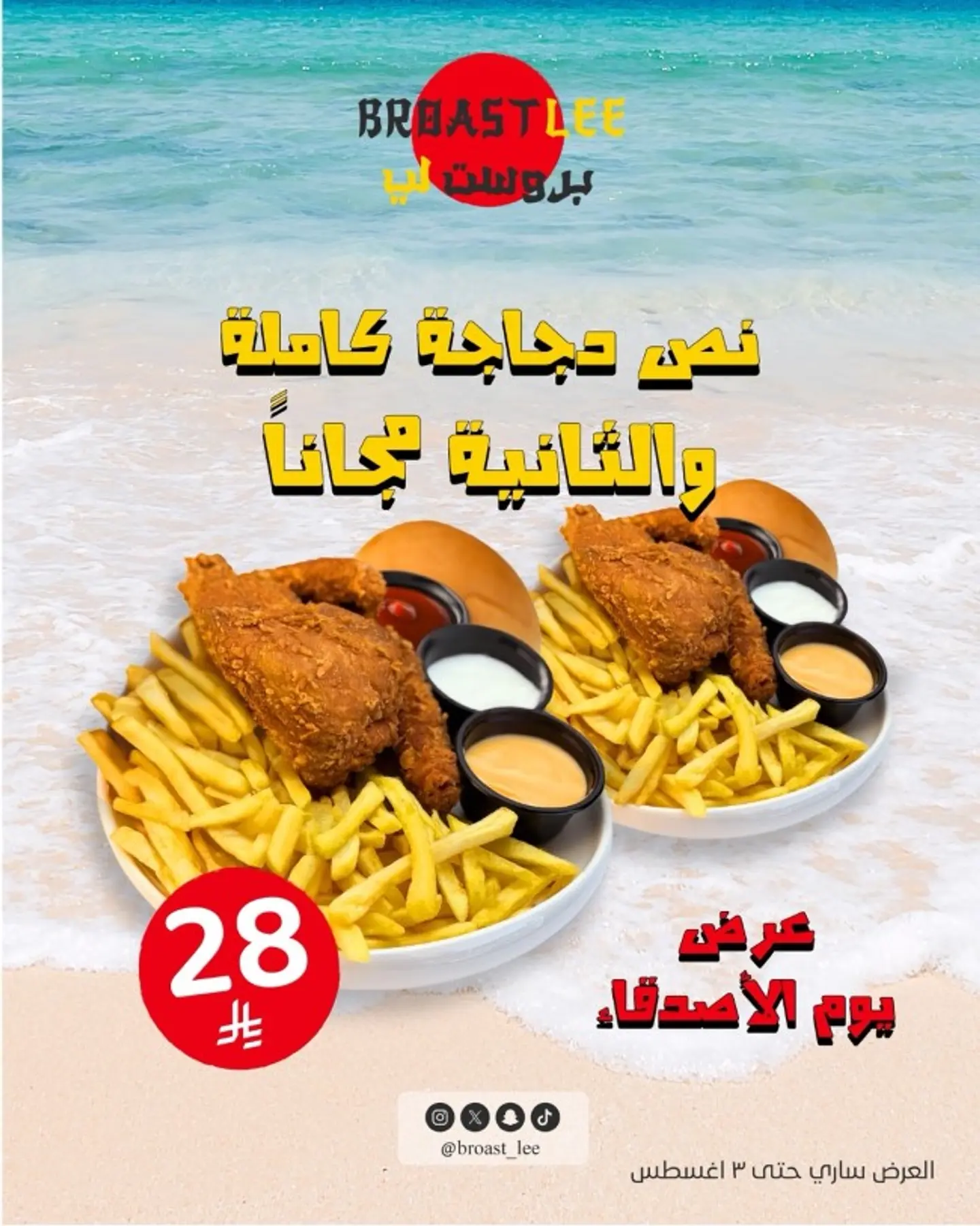 نصف حبة دجاج كاملة بروست والثانية مجاناً