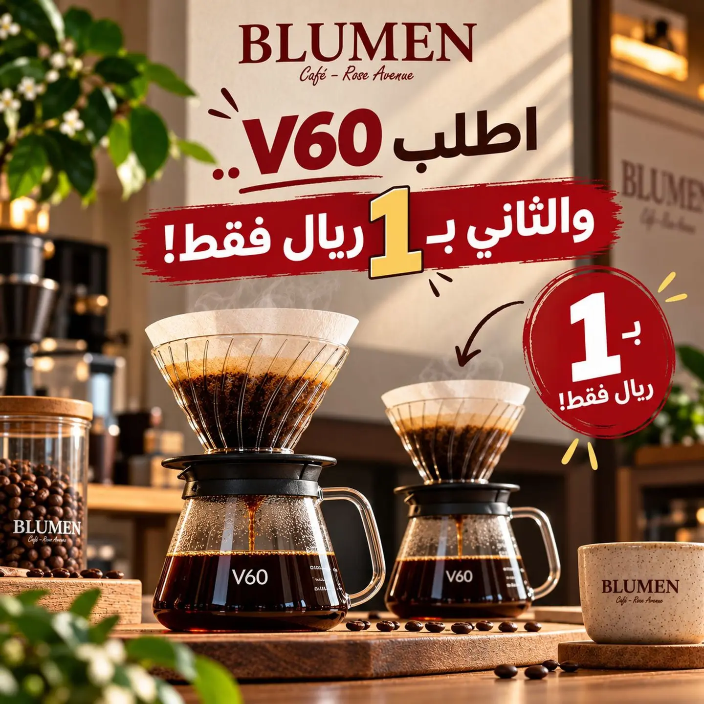 Order A V60 Get The Second For Only Sar 1