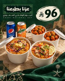 عرض اليوم الوطني