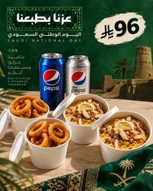 عرض اليوم الوطني