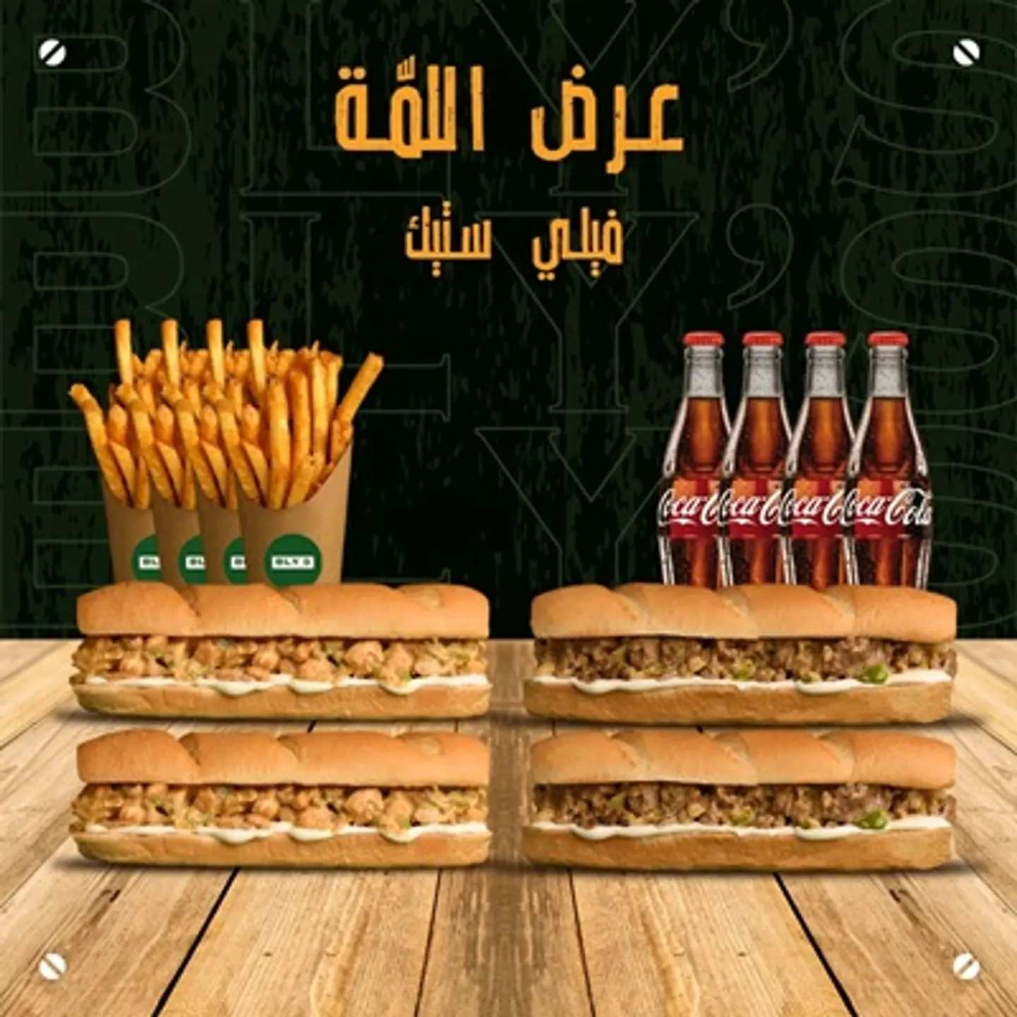 عرض اللمة 4 لحم