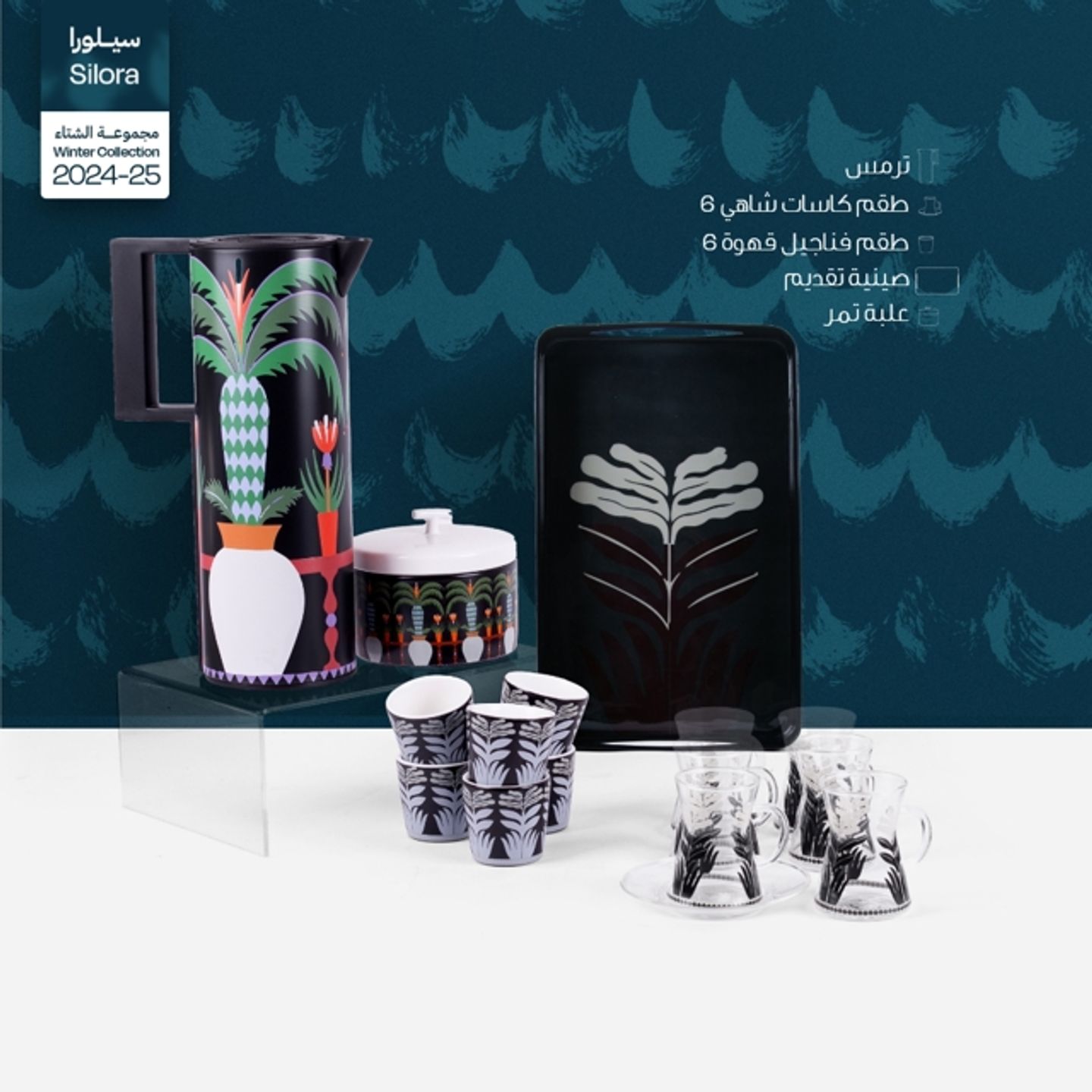 Tea & Coffee Set
