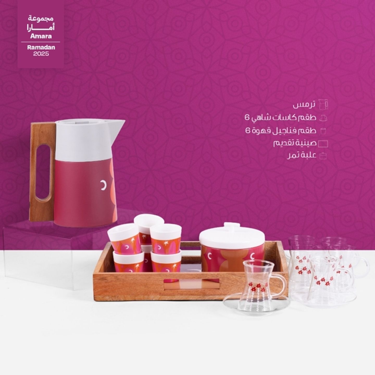 Tea & Coffee Set