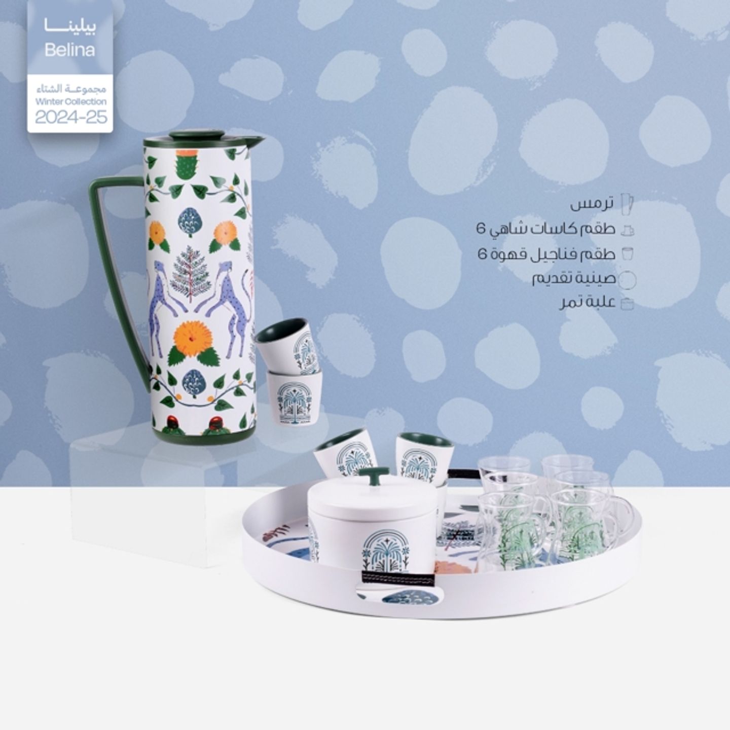 Tea & Coffee Set
