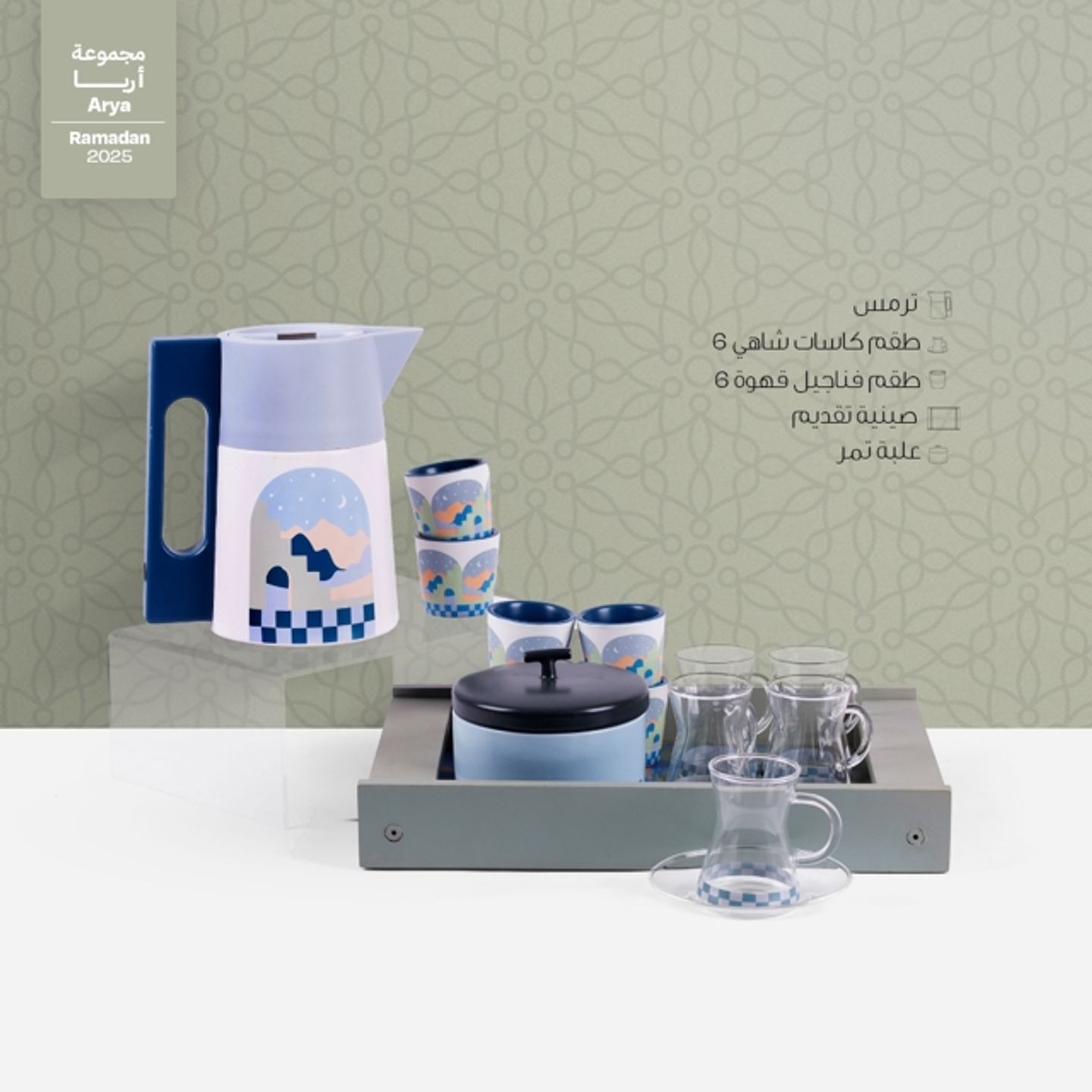 Tea & Coffee Set