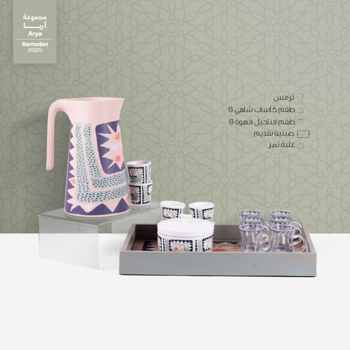 Tea & Coffee Set