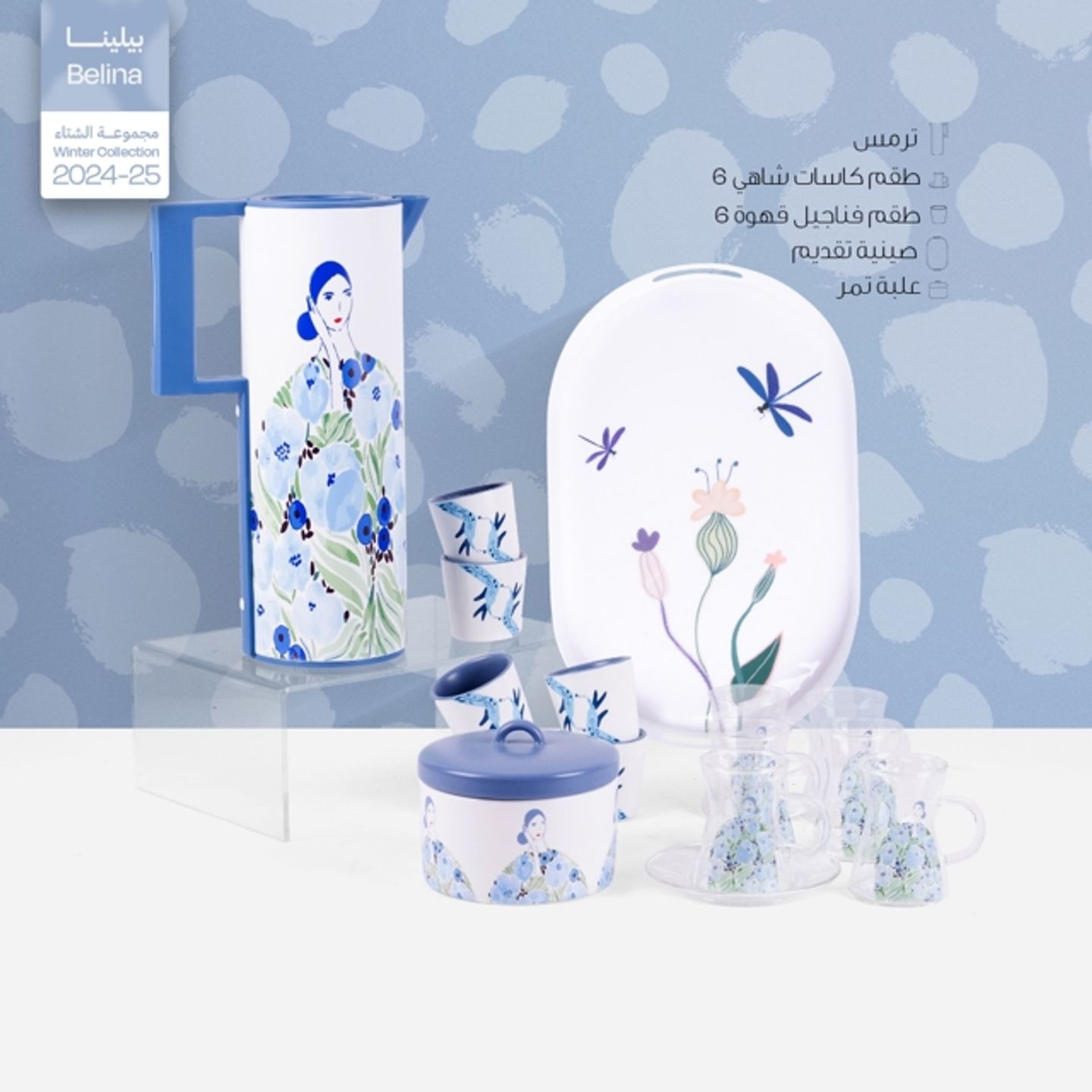 Tea & Coffee Set