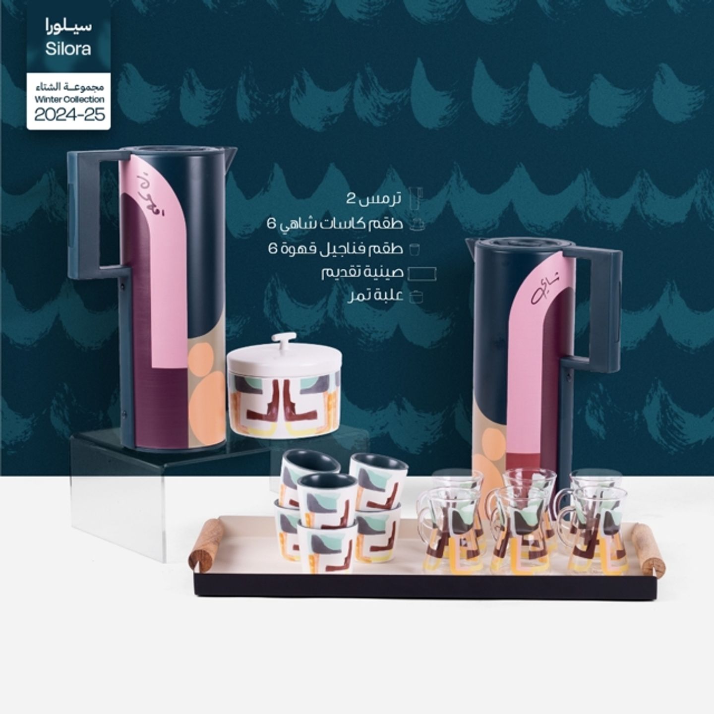 Tea & Coffee Set