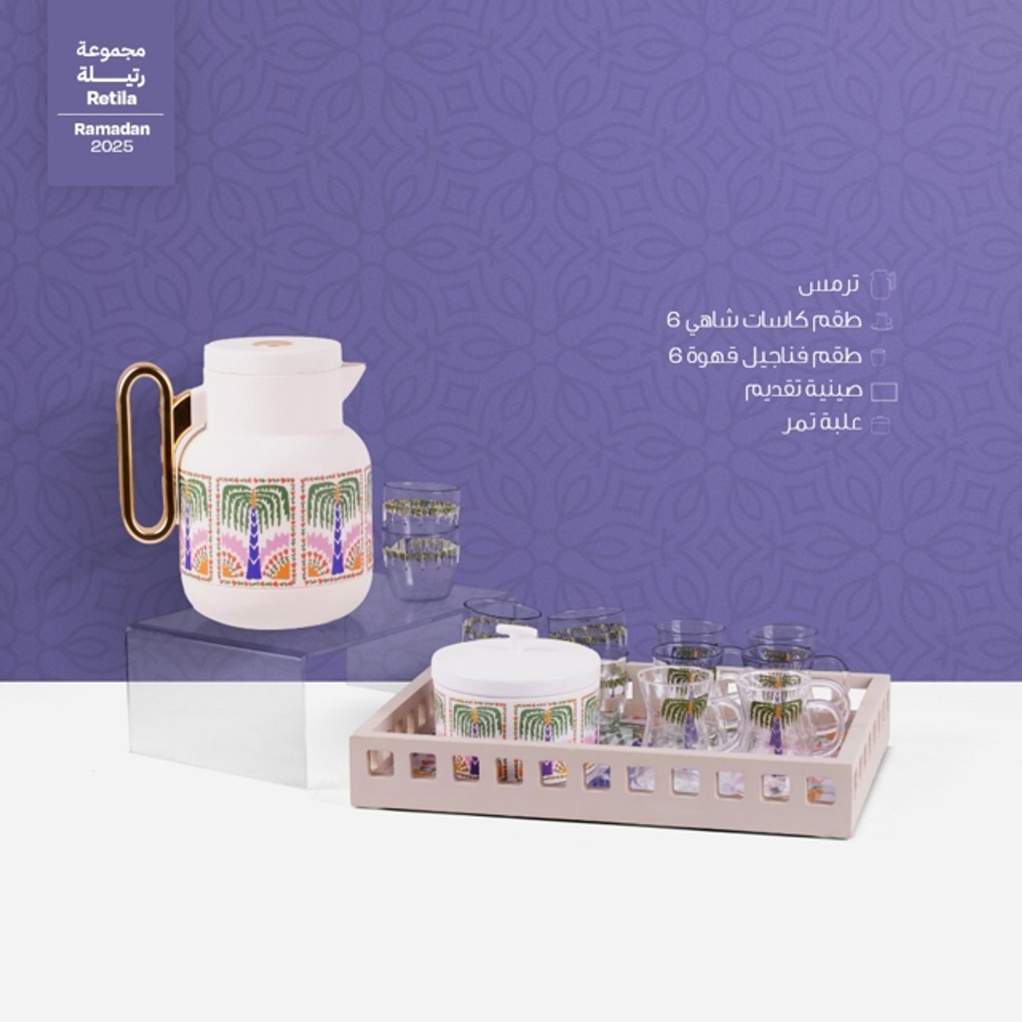 Tea & Coffee Set