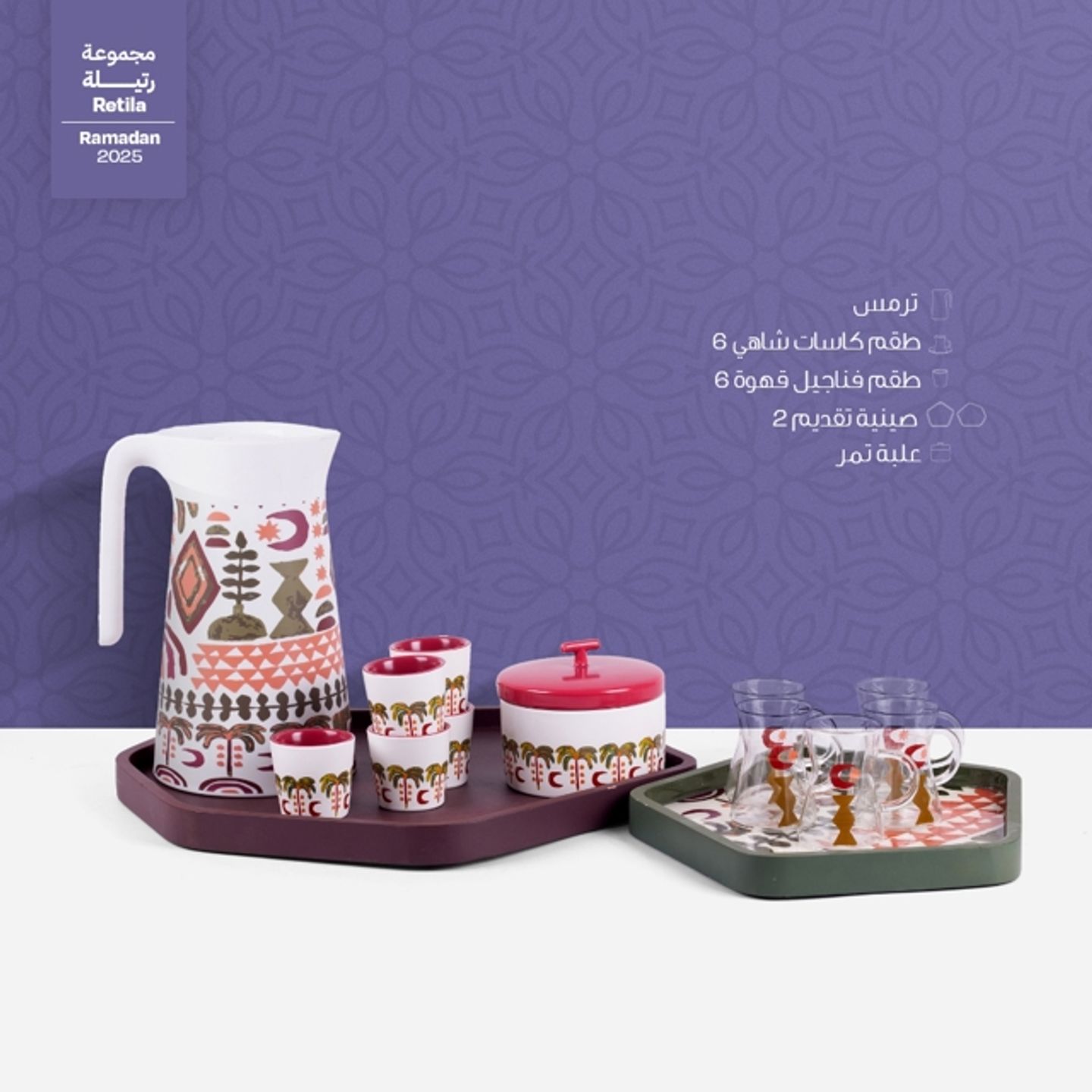 Tea & Coffee Set