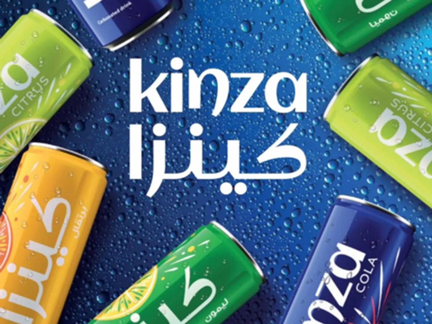 كينزا ليمون