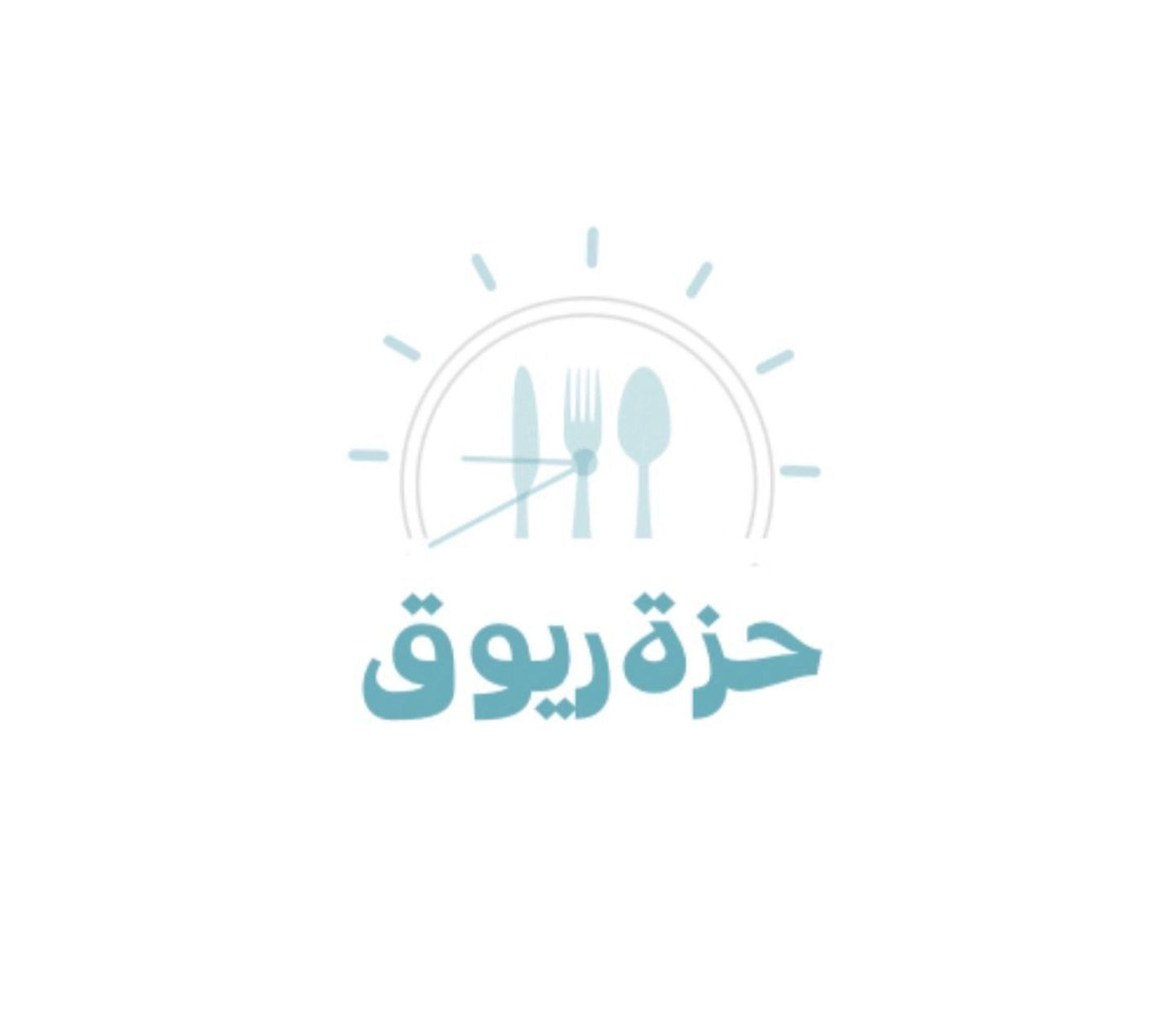 ريوق العيد