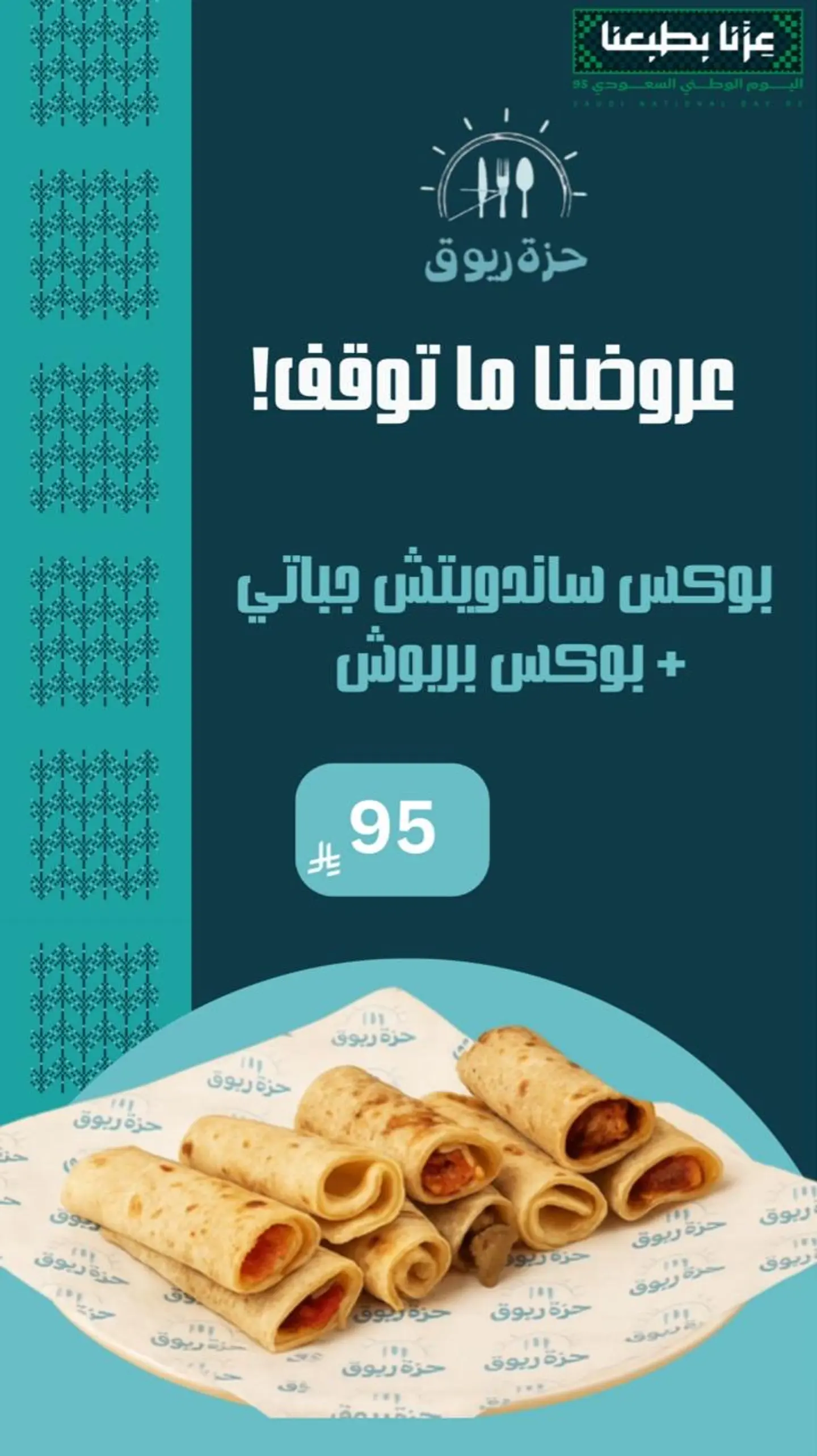 عرض الفطوراليوم الوطني
