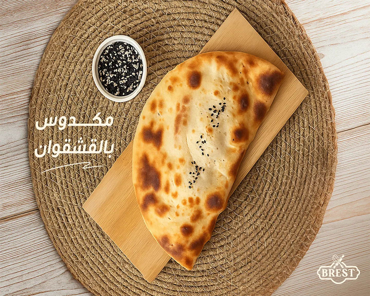 Makdous With Kashkawan Pie