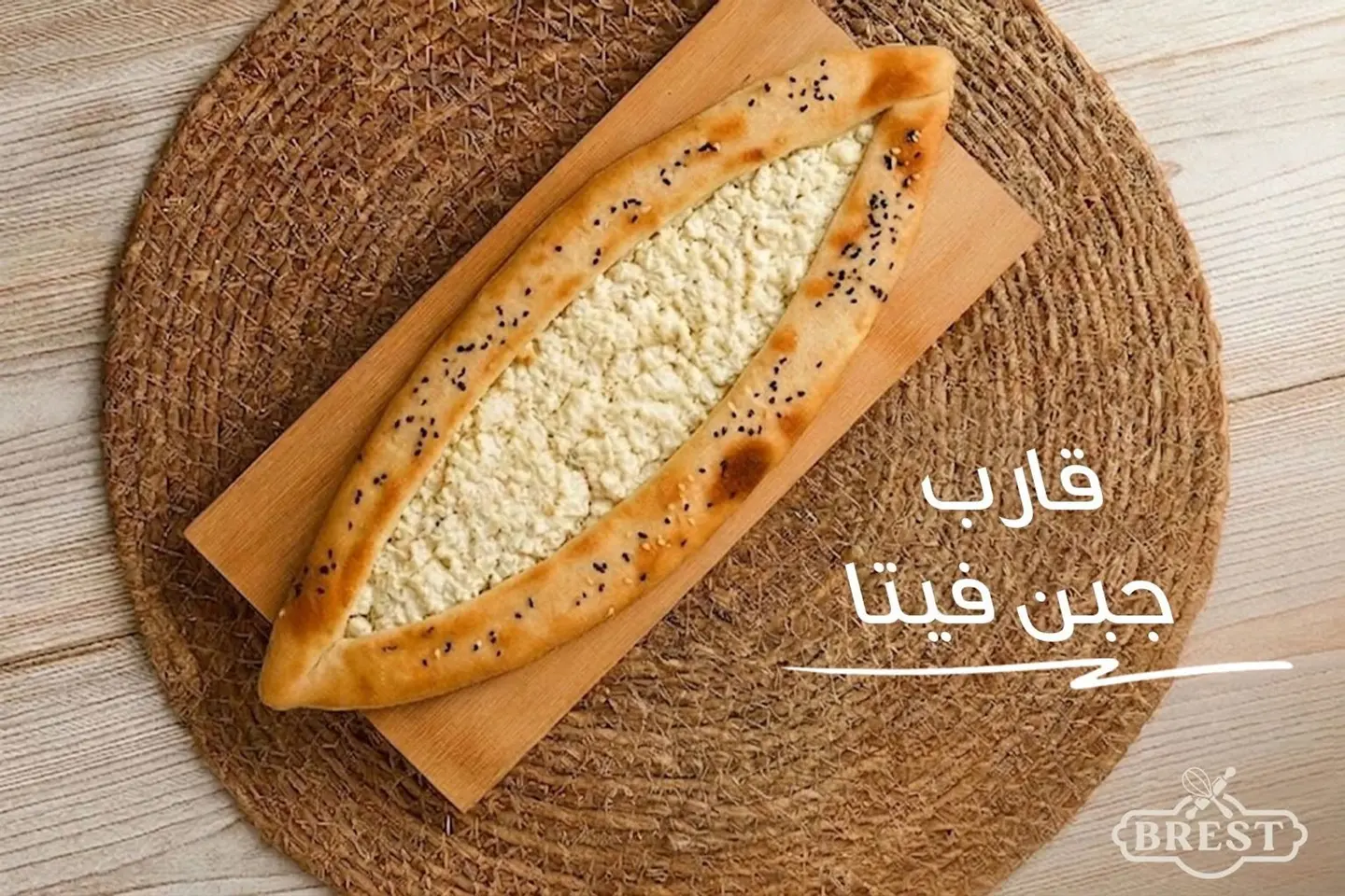 جبن فيتا