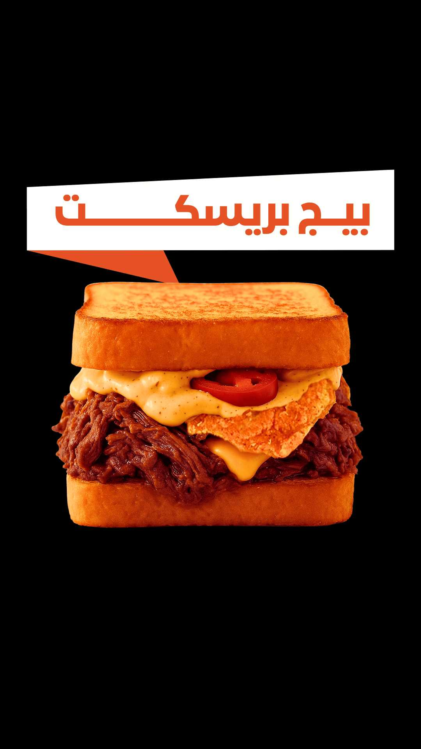 بيج بريسكت