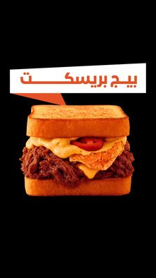 بيج بريسكت