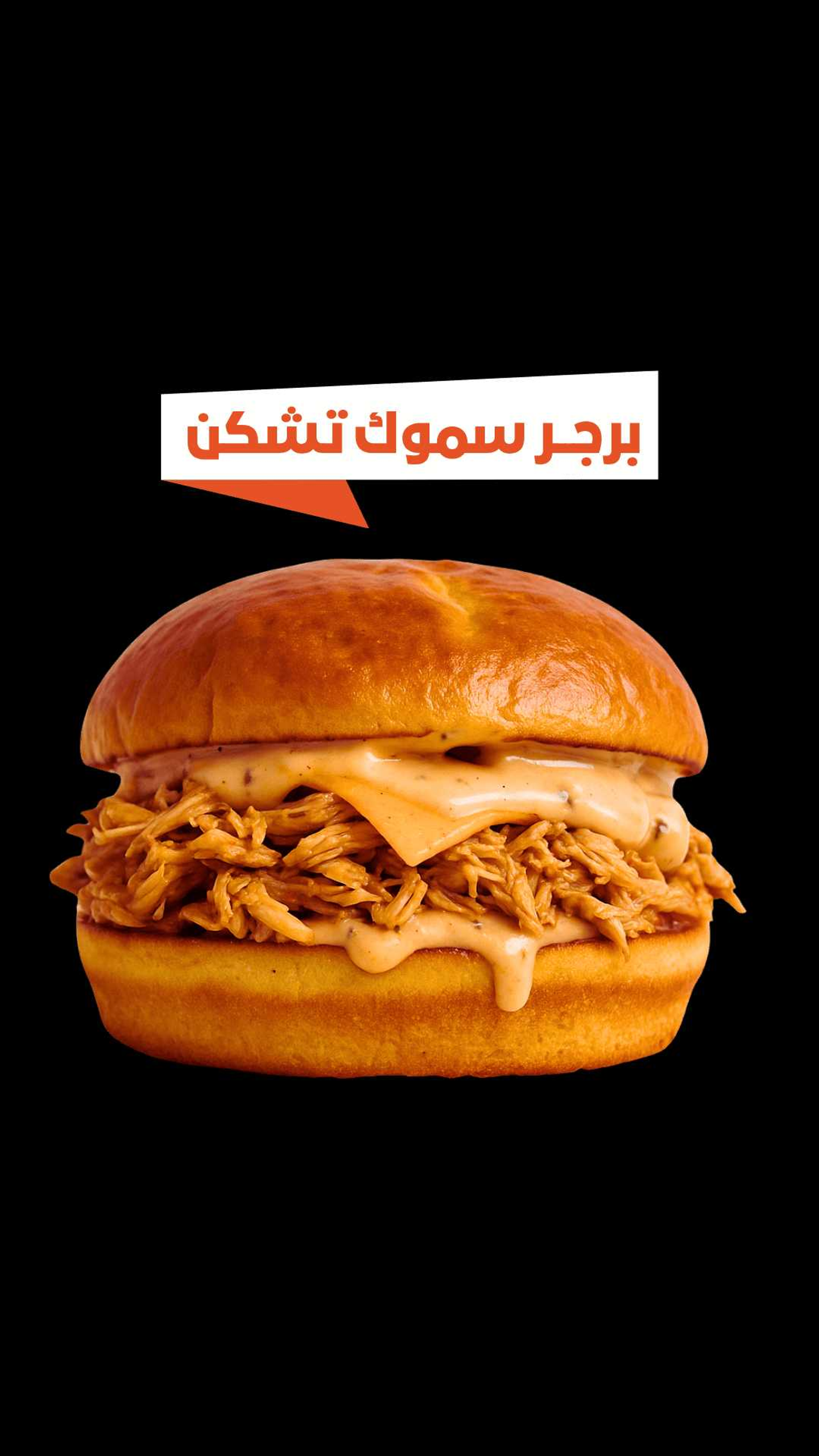Smoke Chicken Burger