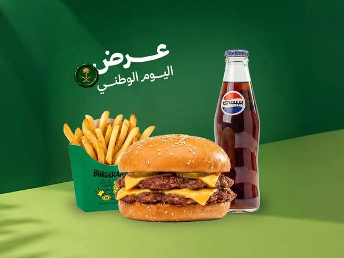 عرض اليوم الوطني دبل تشيز