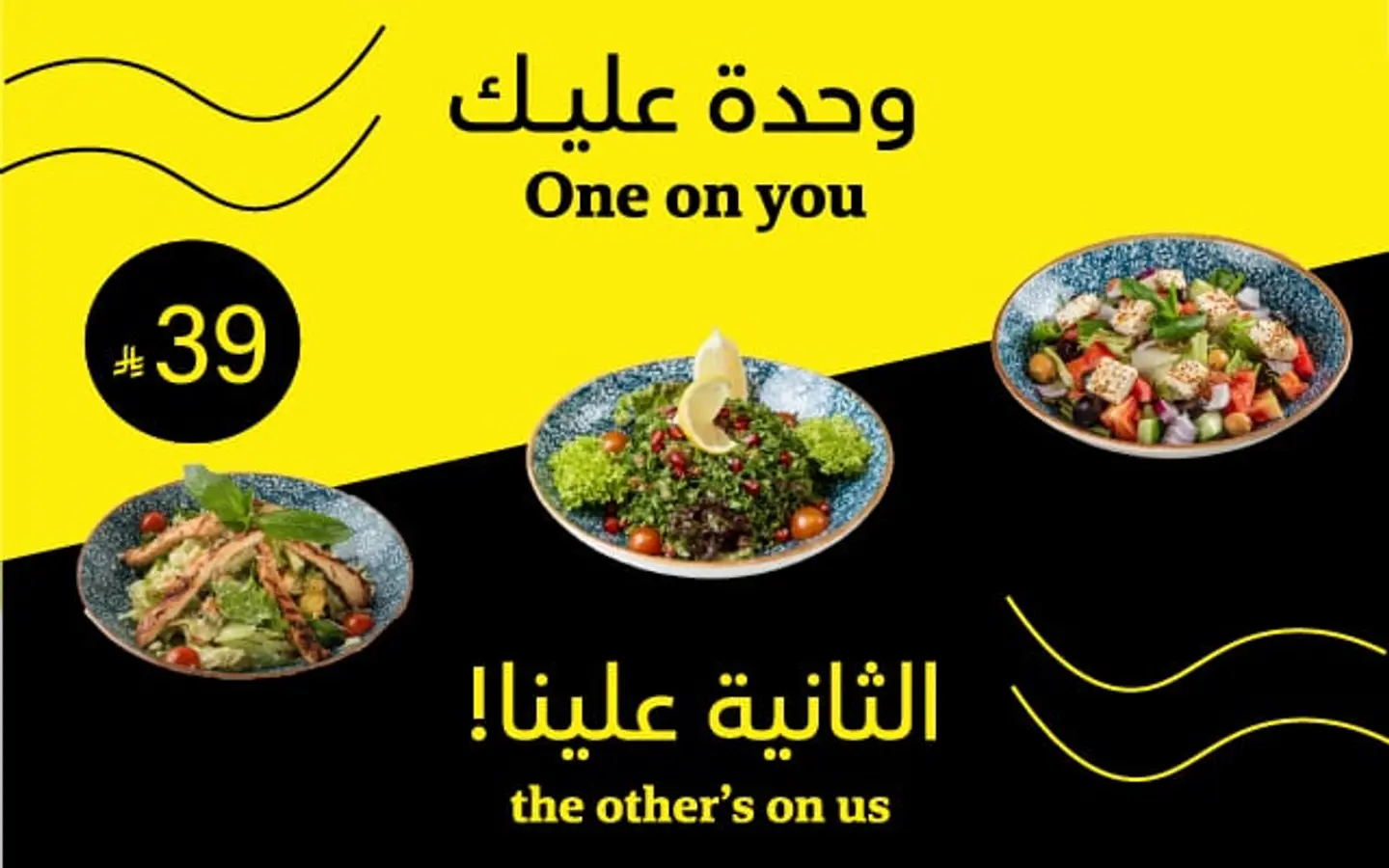 Eid Offer An Order On You And An Order On Us Salad + Second One Free
