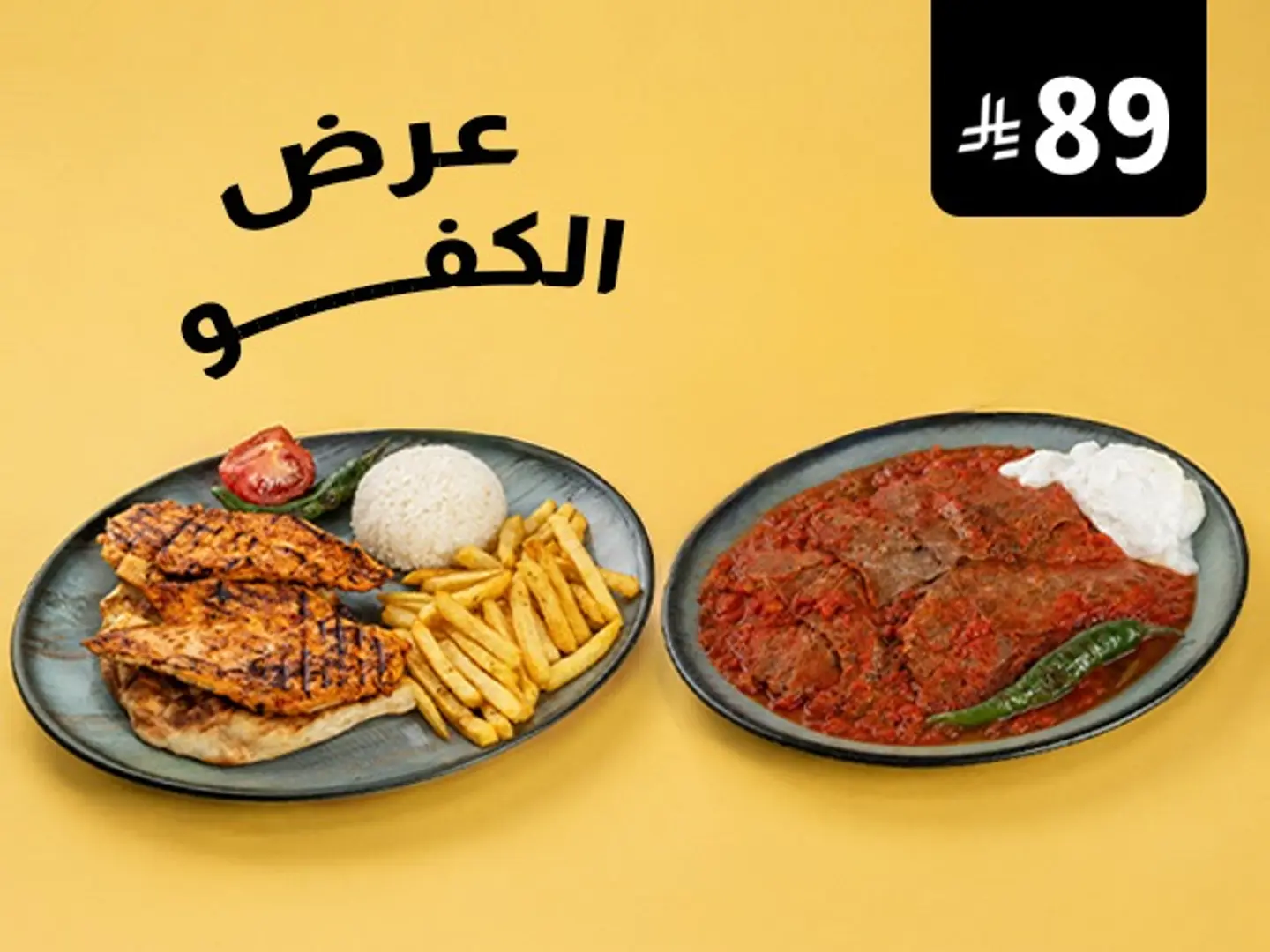 Al Kafou Offer