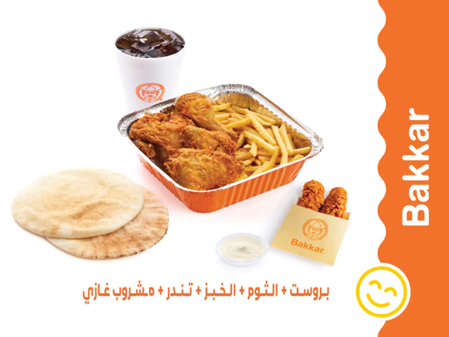 Bakkar's Meal With Tenders